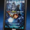 S.H.MonsterArts Multi Purpose-Fighting System Kiryu Movie Graphic Plus